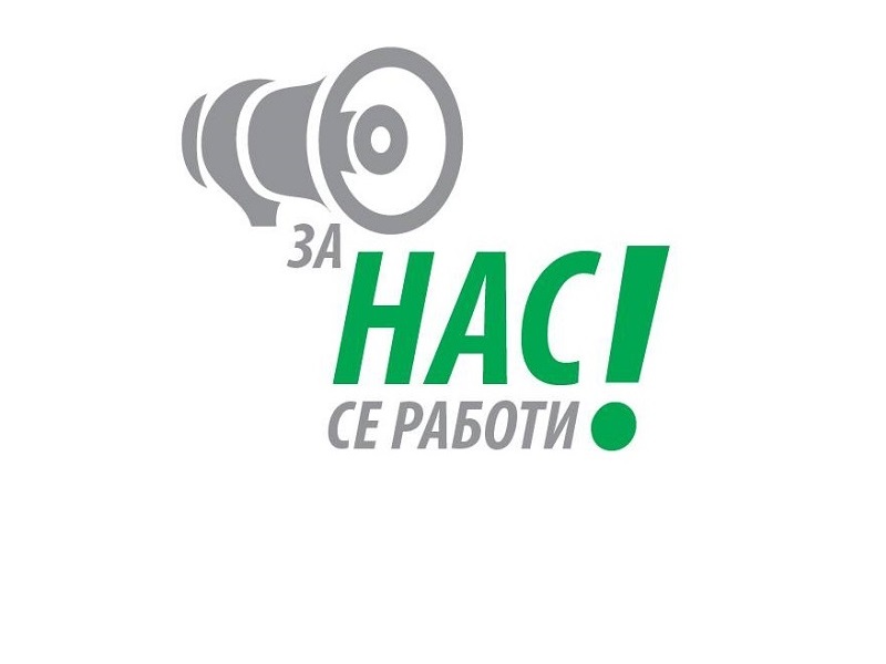 Јавна трибина: "Процесот на експлоатација на минерални суровини и неговото влијание врз животната средина"