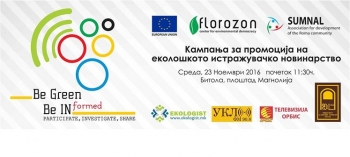 Кампања за промоција на еколошкото истражувачко новинарство